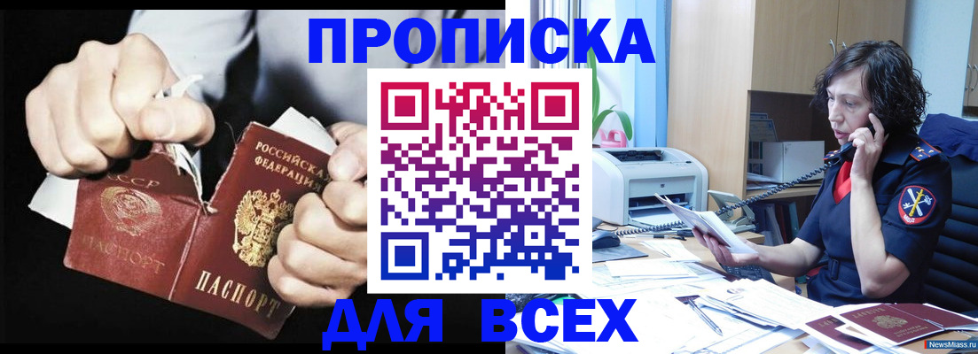 временная регистрация в квартире в Междуреченске