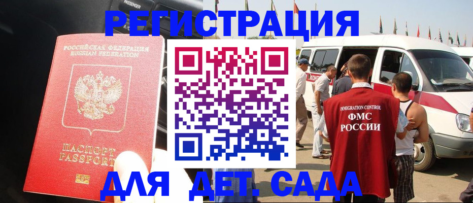 прописка для школы в Междуреченске