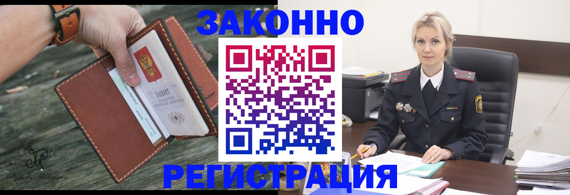 прописка штамп в Междуреченске