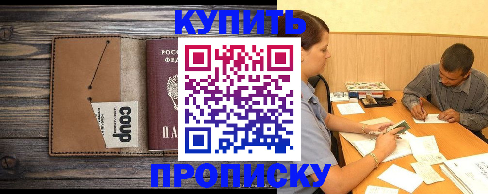 прописка для кредита в Междуреченске