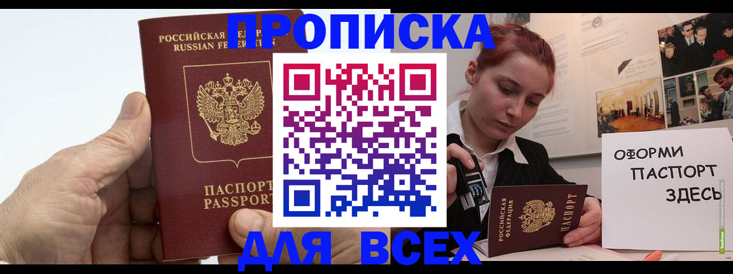 временная регистрация 2025 в Междуреченске