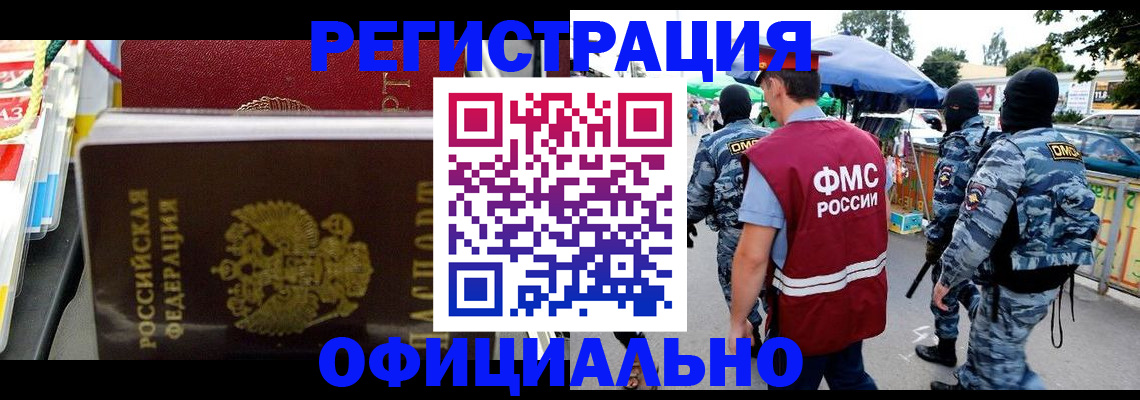 прописка регистрация в Междуреченске