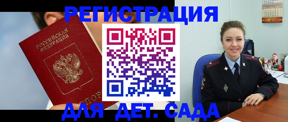 временная регистрация для школы в Междуреченске