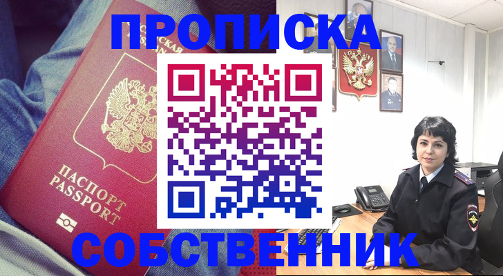прописка паспорт в Междуреченске