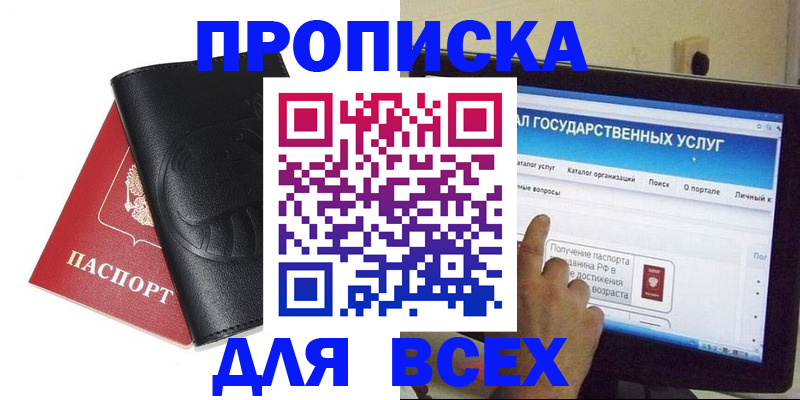 прописка для кредита в Междуреченске